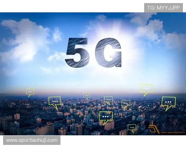 5G电子区：助力5G技术普及与产业升级的创新示范区
