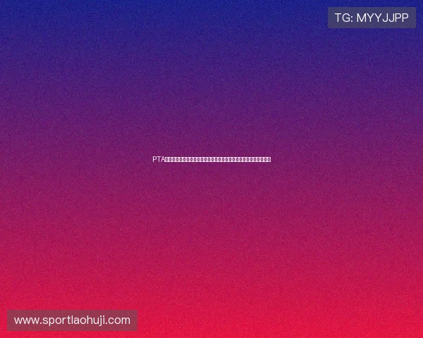 PTA电子汪助力世界杯竞猜平台优化用户体验实现更高的参与度与转化率